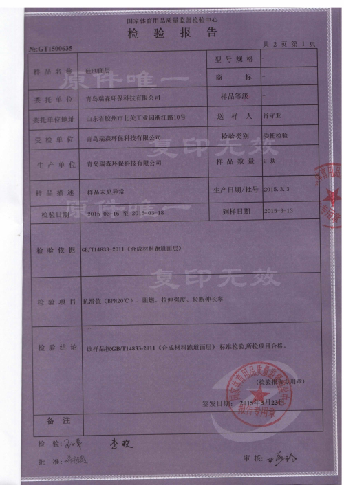 質(zhì)量檢測報(bào)告
