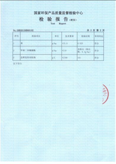 聚氨酯膠檢測報告