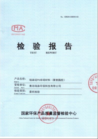 聚氨酯膠檢測報告