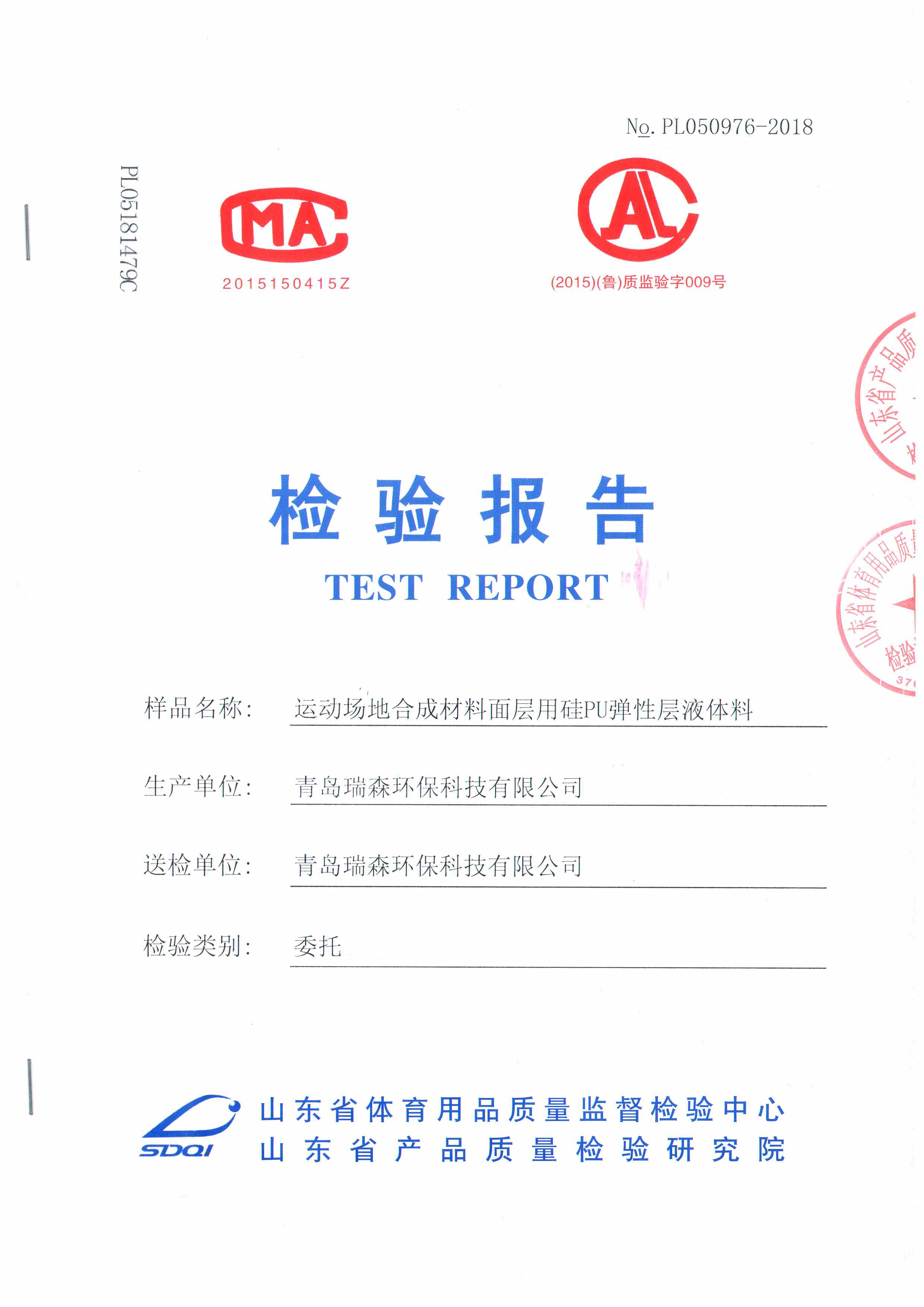彈性層檢驗報告