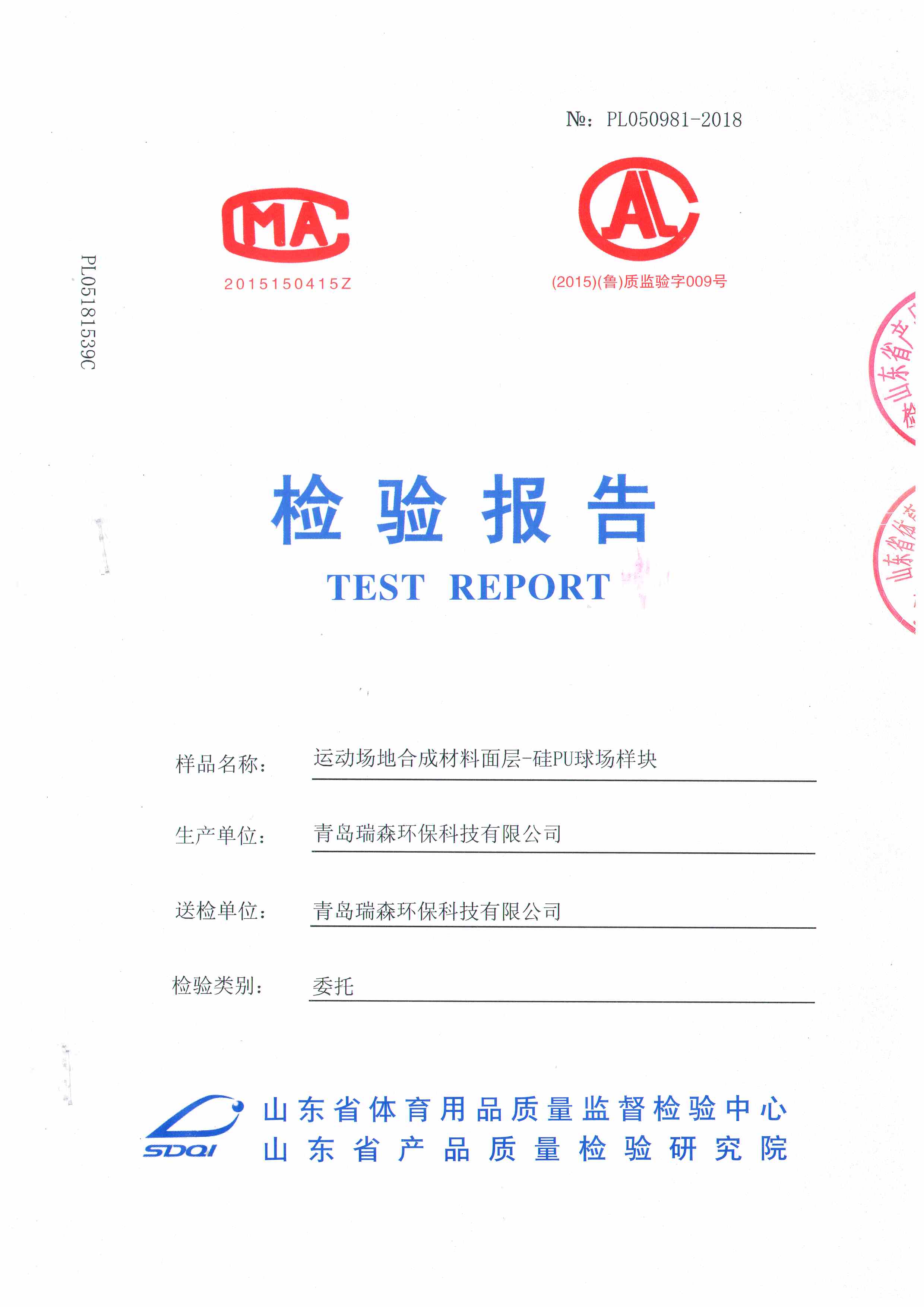 硅PU樣塊檢驗報告