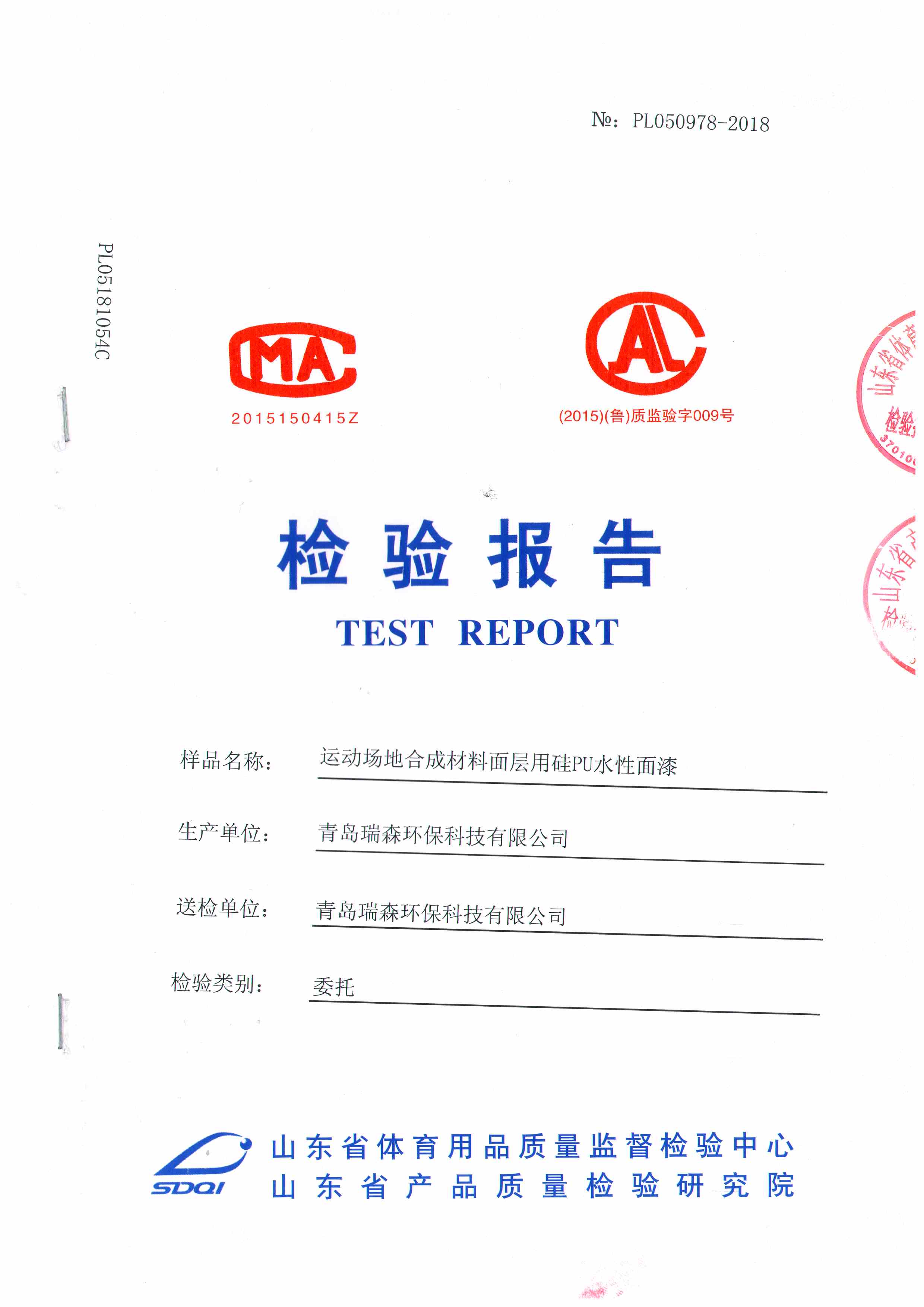 面漆檢驗報告