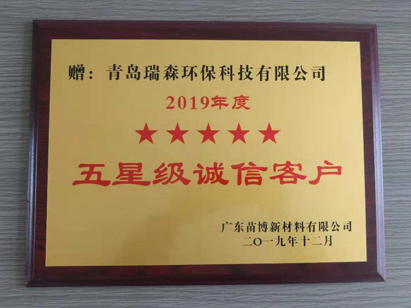2019五星誠信客戶